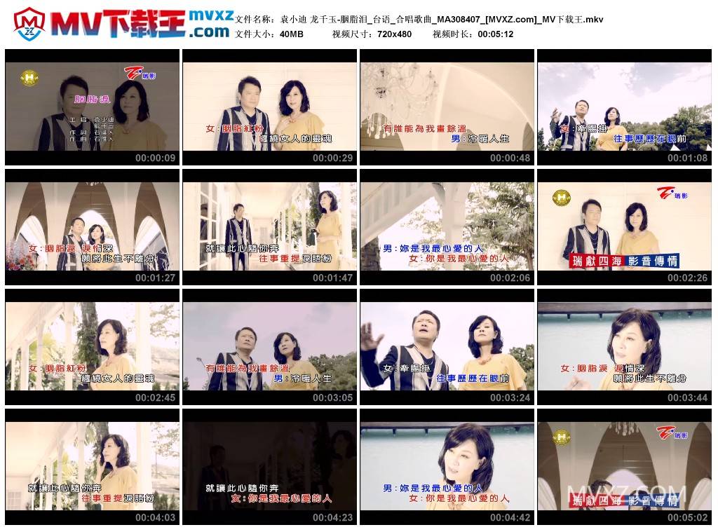袁小迪 龙千玉-胭脂泪_台语_合唱歌曲_MA308407